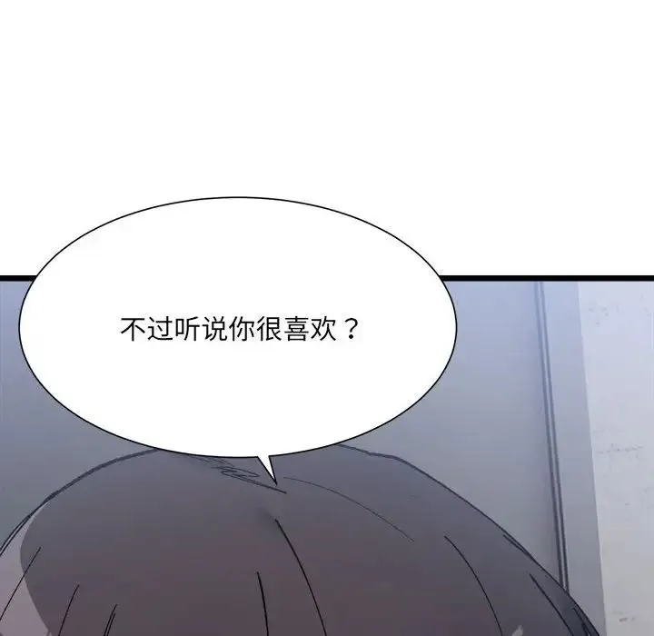 微妙关系 - 第9話 - page 17