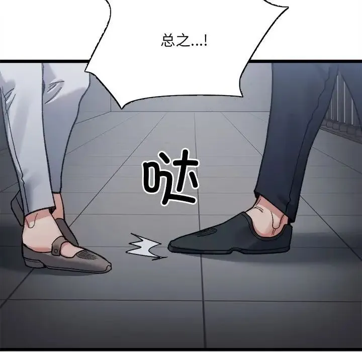 微妙关系 - 第9話 - page 22