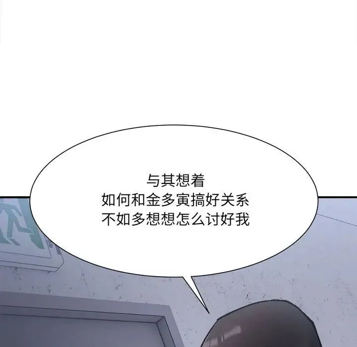微妙关系 - 第9話 - page 23