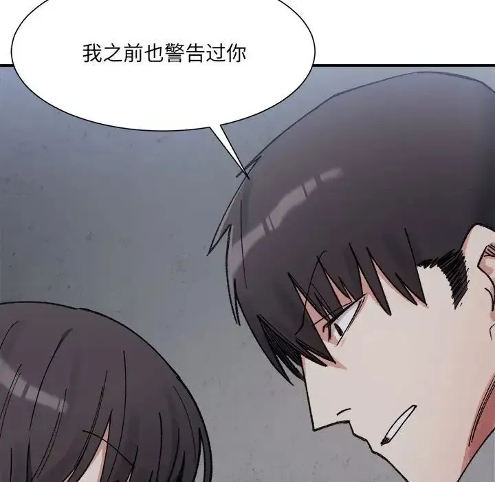 微妙关系 - 第9話 - page 26