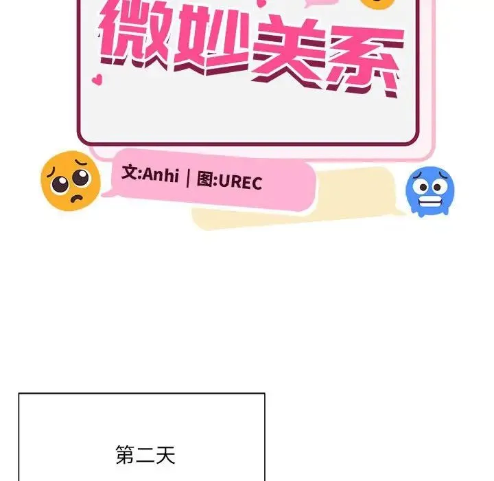 微妙关系 - 第9話 - page 34