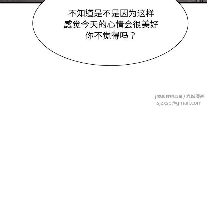 微妙关系 - 第9話 - page 43