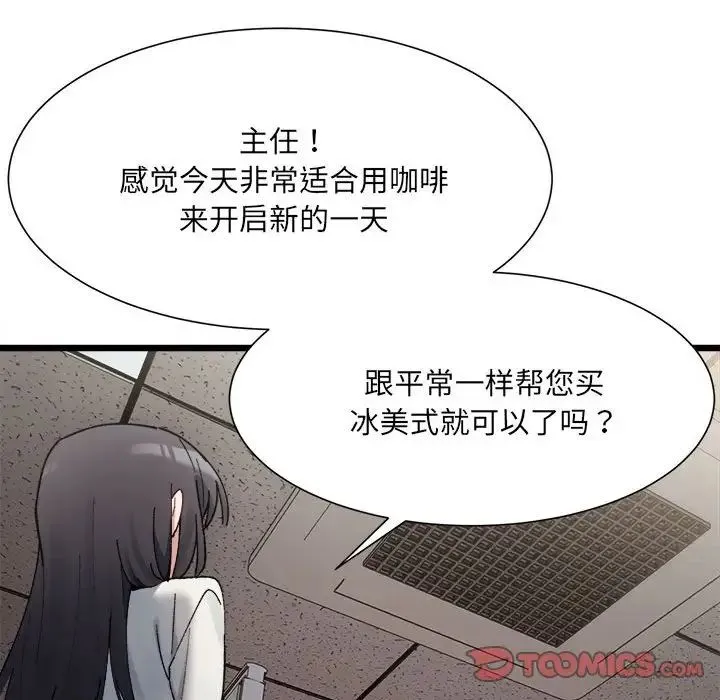 微妙关系 - 第9話 - page 44