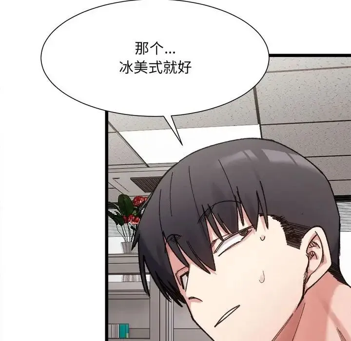 微妙关系 - 第9話 - page 51