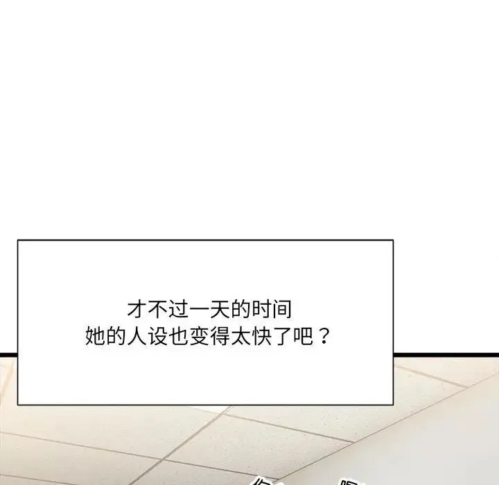 微妙关系 - 第9話 - page 53