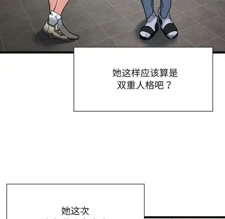 微妙关系 - 第9話 - page 55