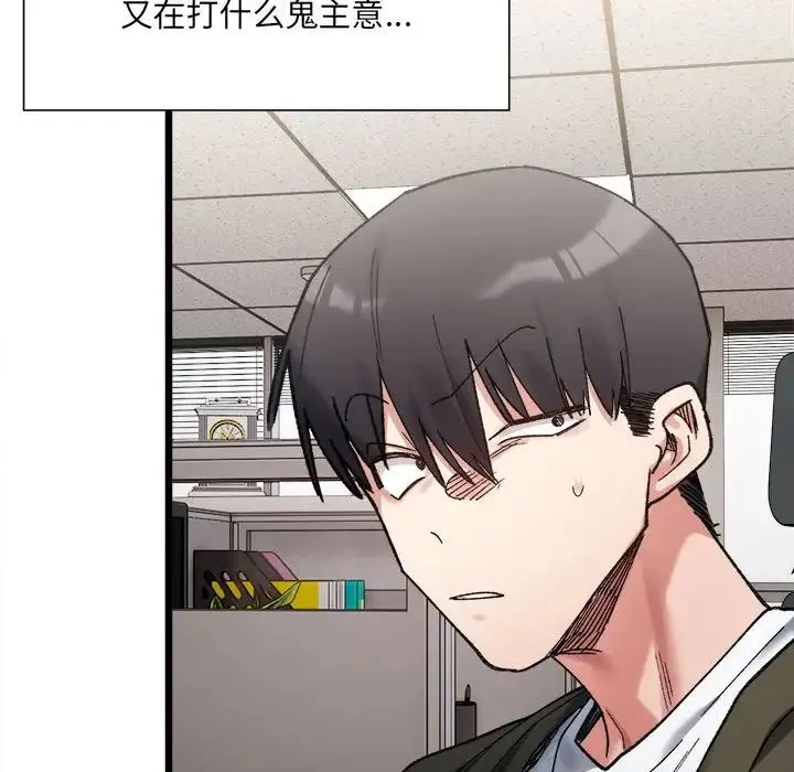 微妙关系 - 第9話 - page 56