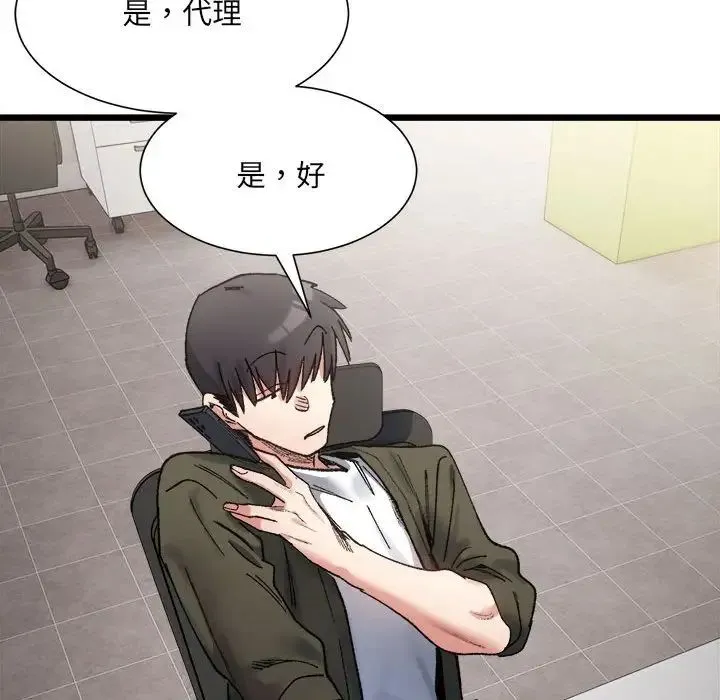 微妙关系 - 第9話 - page 62