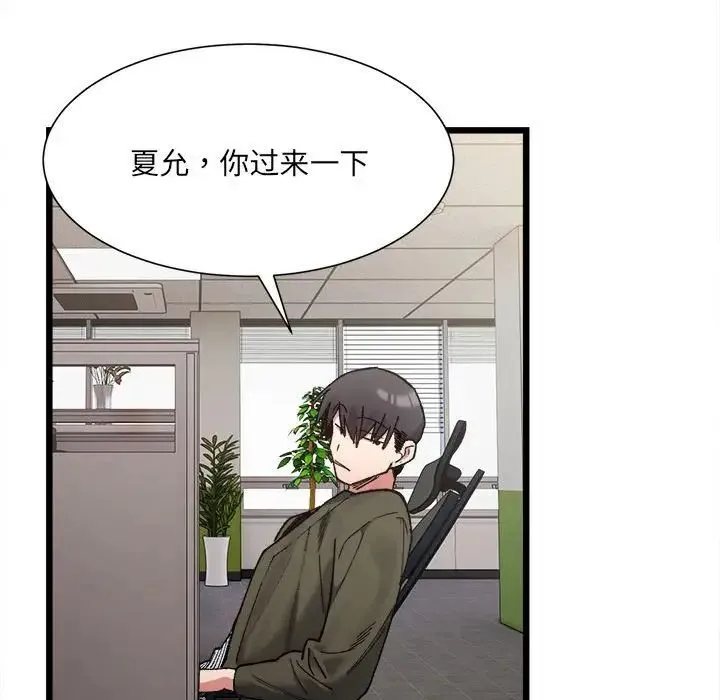 微妙关系 - 第9話 - page 64
