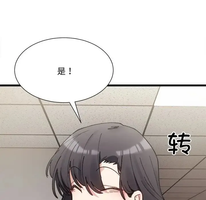微妙关系 - 第9話 - page 66