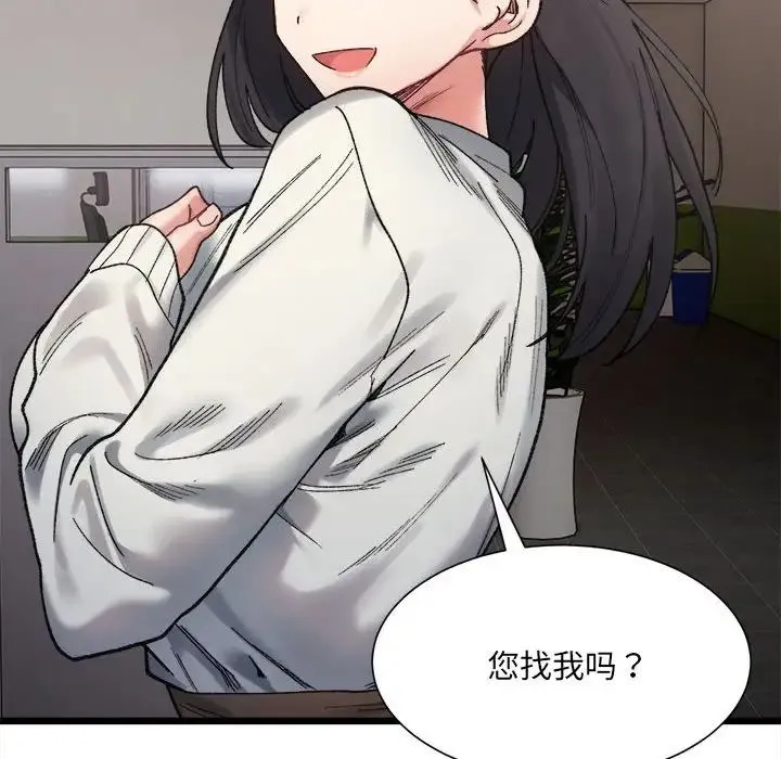 微妙关系 - 第9話 - page 67