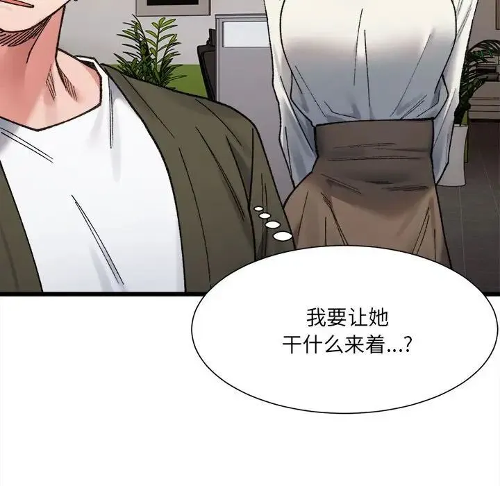 微妙关系 - 第9話 - page 69