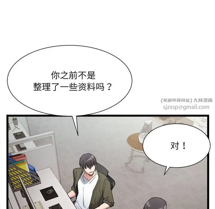 微妙关系 - 第9話 - page 70