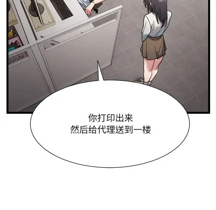 微妙关系 - 第9話 - page 71