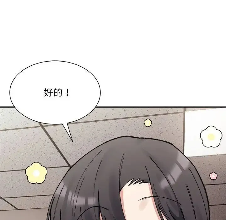 微妙关系 - 第9話 - page 72
