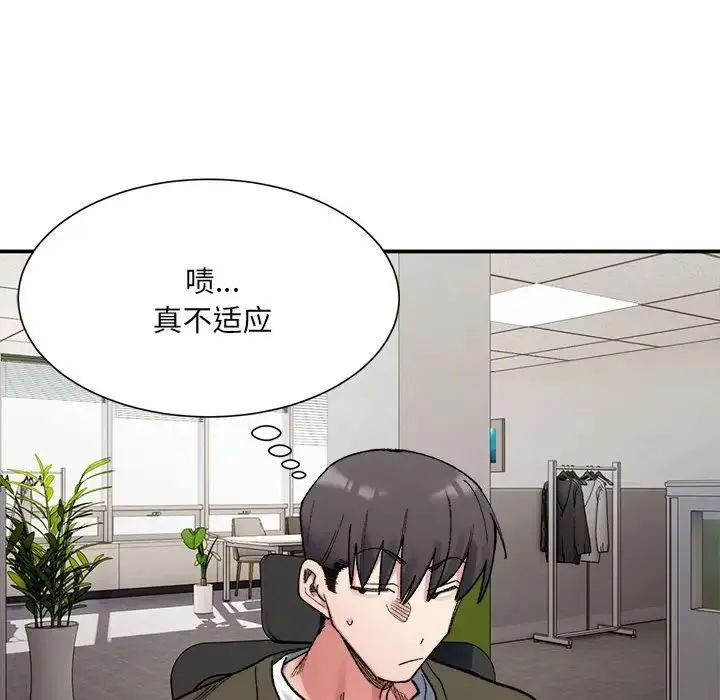 微妙关系 - 第9話 - page 74