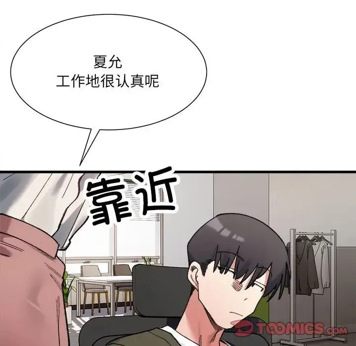 微妙关系 - 第9話 - page 76