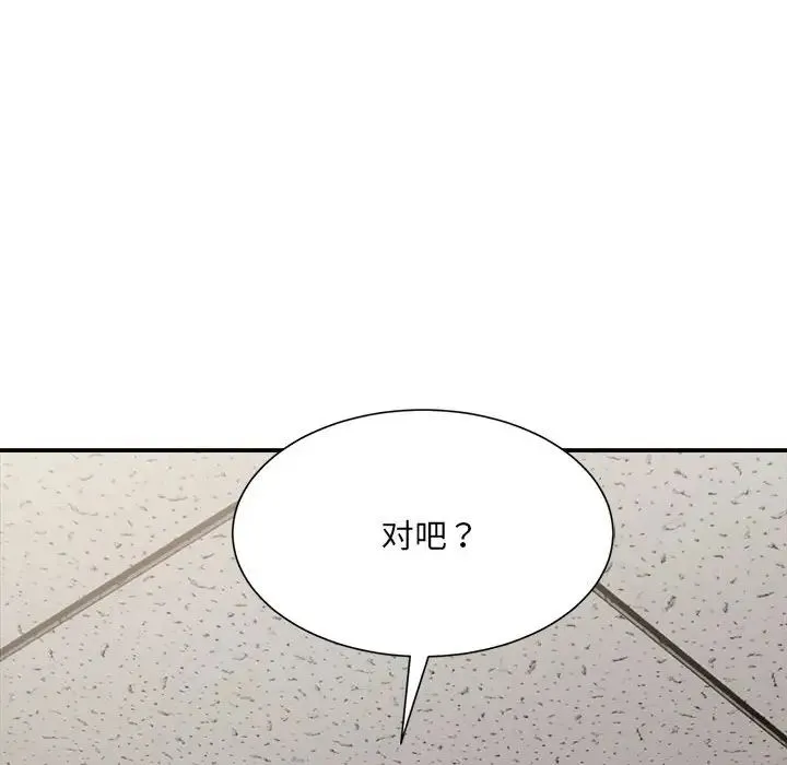 微妙关系 - 第9話 - page 78