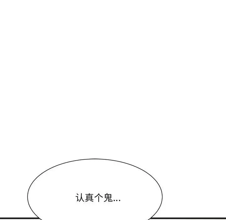微妙关系 - 第9話 - page 81