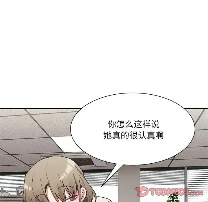 微妙关系 - 第9話 - page 84