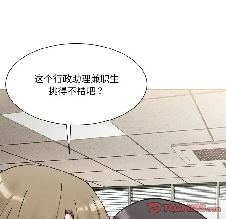 微妙关系 - 第9話 - page 92