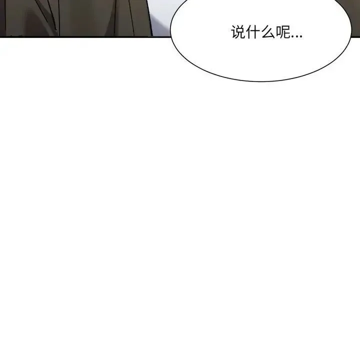 微妙关系 - 第9話 - page 94