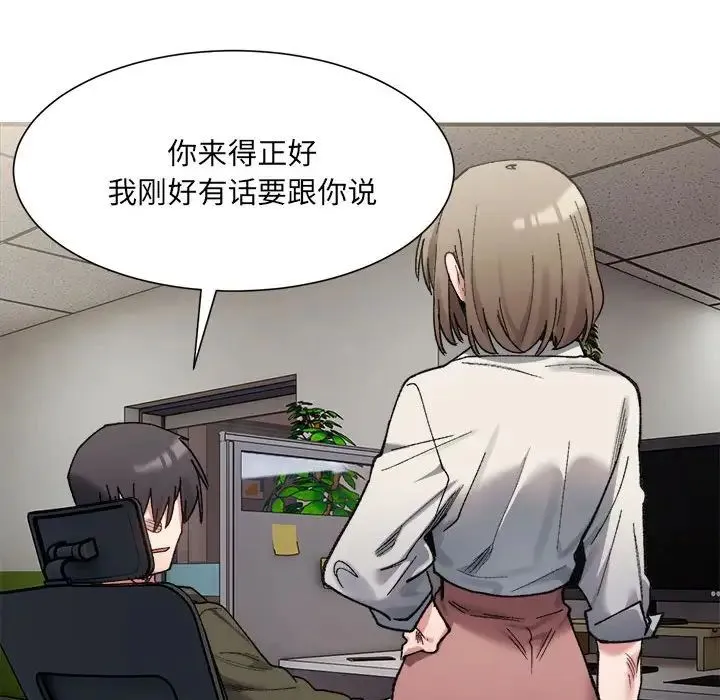 微妙关系 - 第9話 - page 95