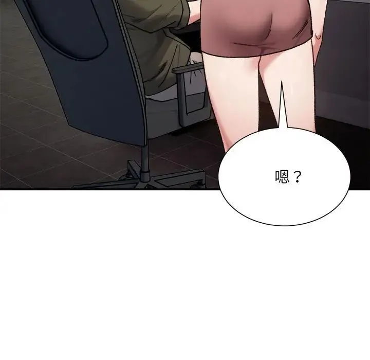 微妙关系 - 第9話 - page 96