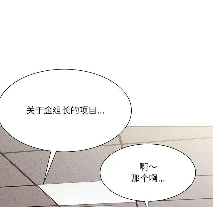 微妙关系 - 第9話 - page 97