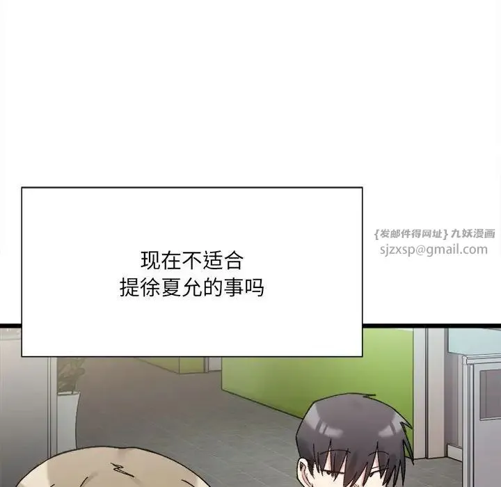 微妙关系 - 第9話 - page 101
