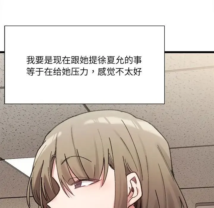 微妙关系 - 第9話 - page 104