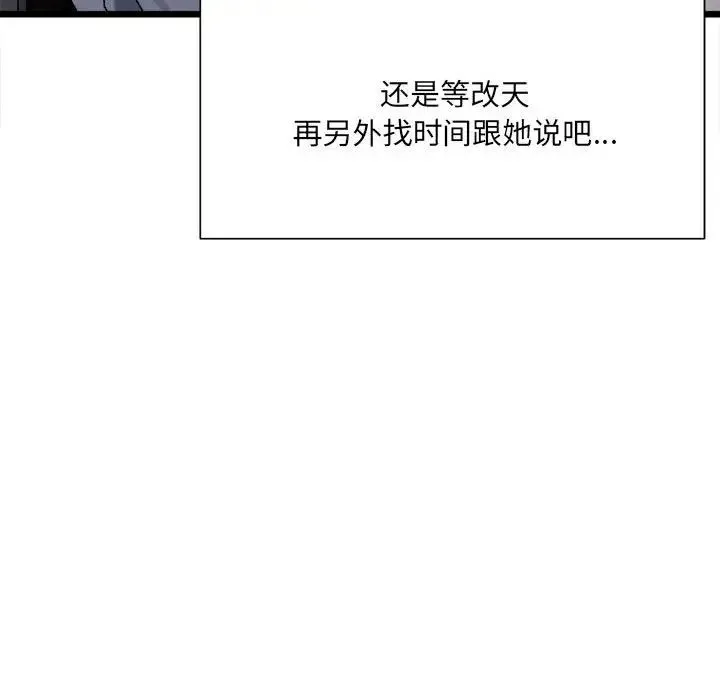 微妙关系 - 第9話 - page 106