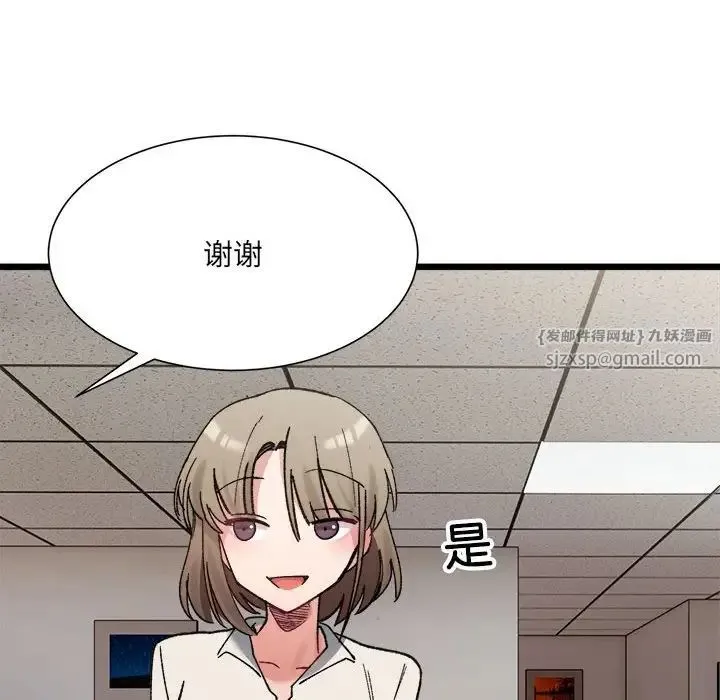 微妙关系 - 第9話 - page 107