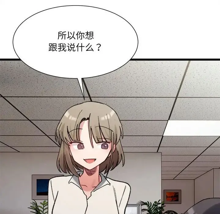 微妙关系 - 第9話 - page 109