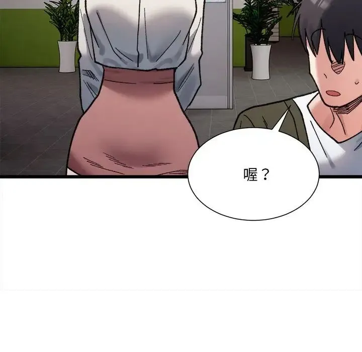 微妙关系 - 第9話 - page 110