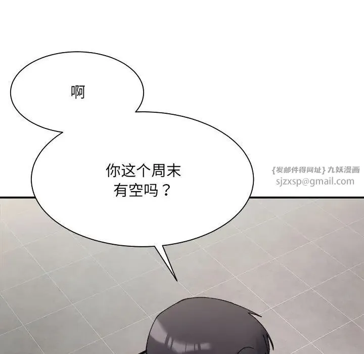 微妙关系 - 第9話 - page 111