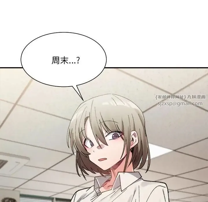 微妙关系 - 第9話 - page 113