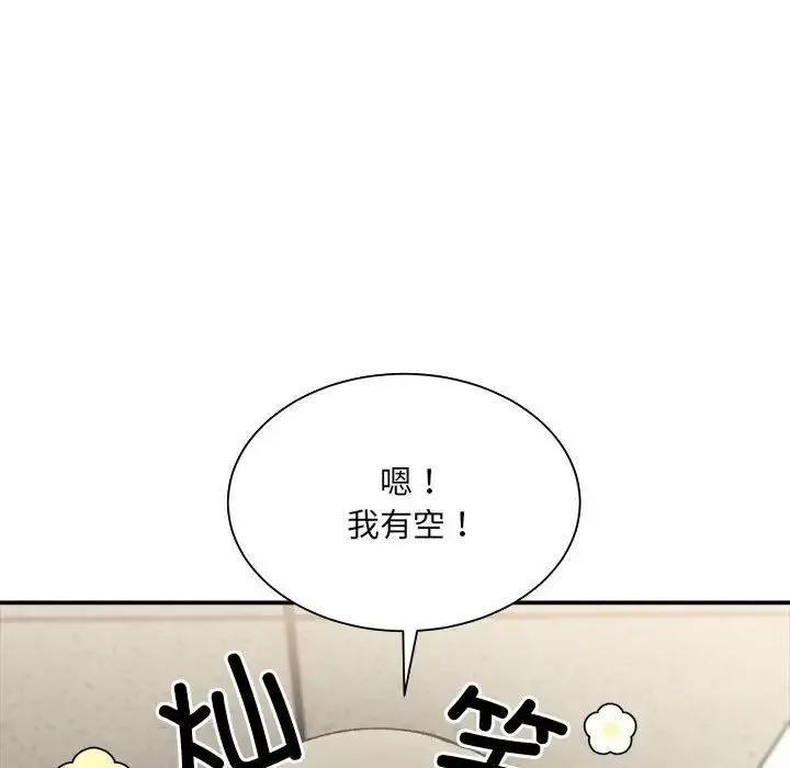 微妙关系 - 第9話 - page 115