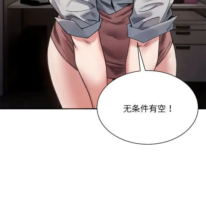 微妙关系 - 第9話 - page 117