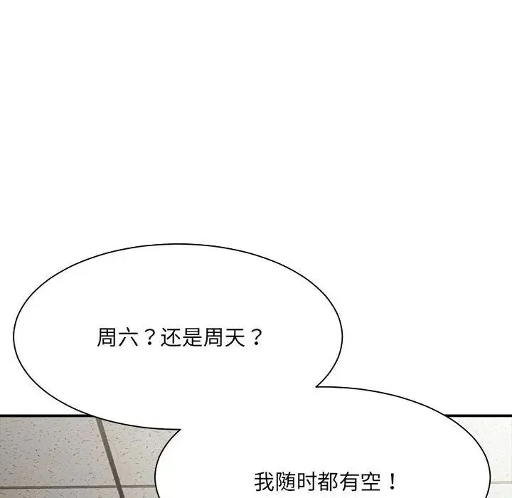 微妙关系 - 第9話 - page 118