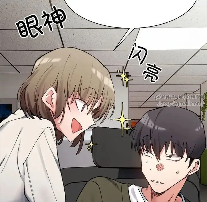 微妙关系 - 第9話 - page 119