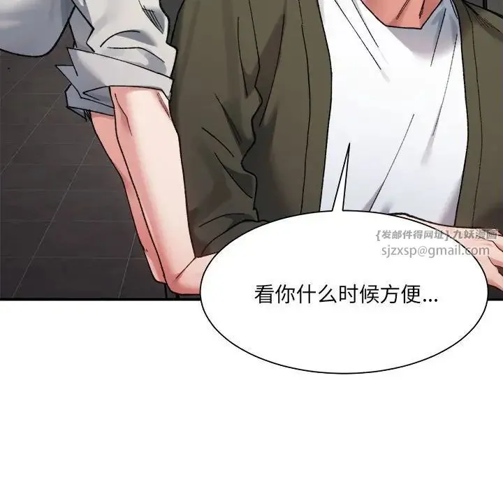 微妙关系 - 第9話 - page 120