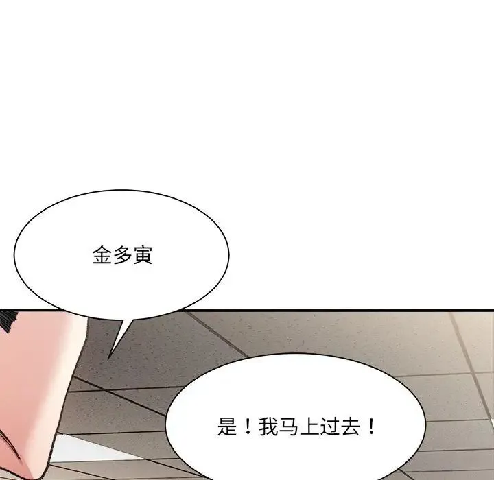 微妙关系 - 第9話 - page 121