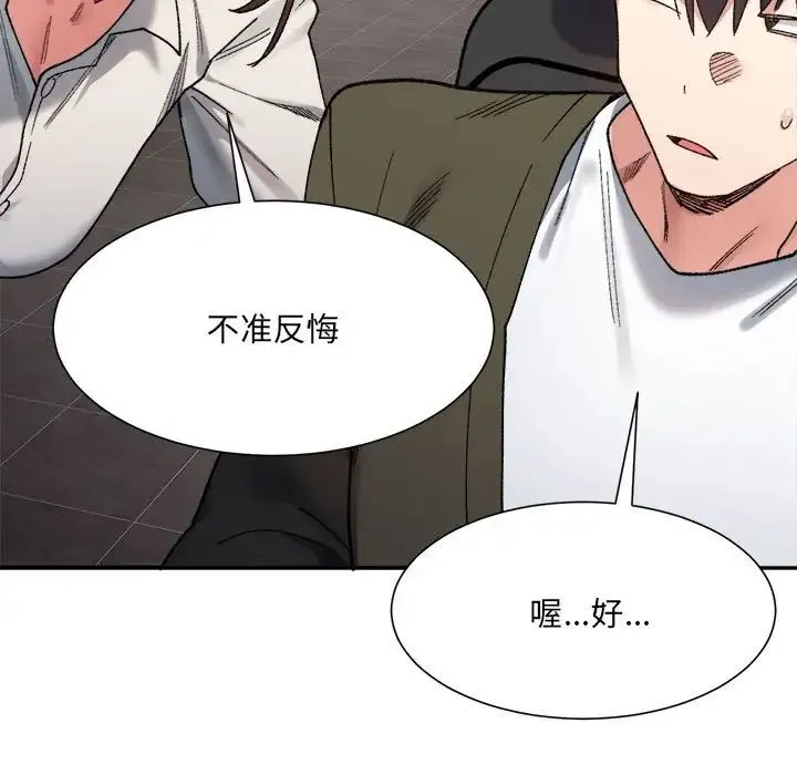 微妙关系 - 第9話 - page 125
