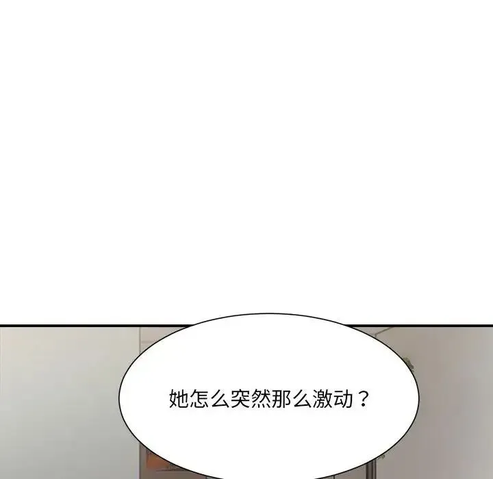 微妙关系 - 第9話 - page 126