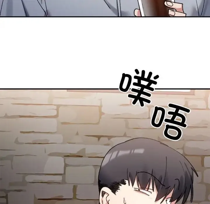 微妙关系 - 第9話 - page 139