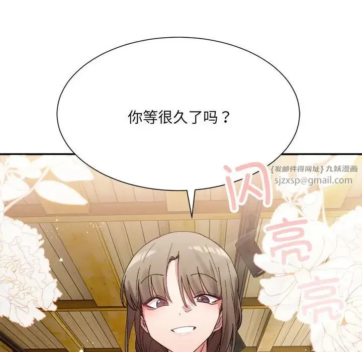 微妙关系 - 第9話 - page 141