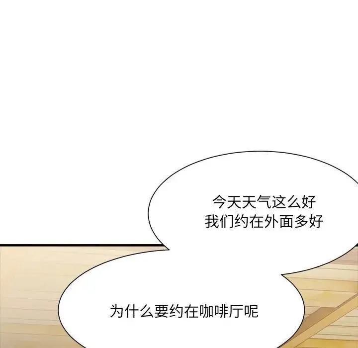 微妙关系 - 第9話 - page 144