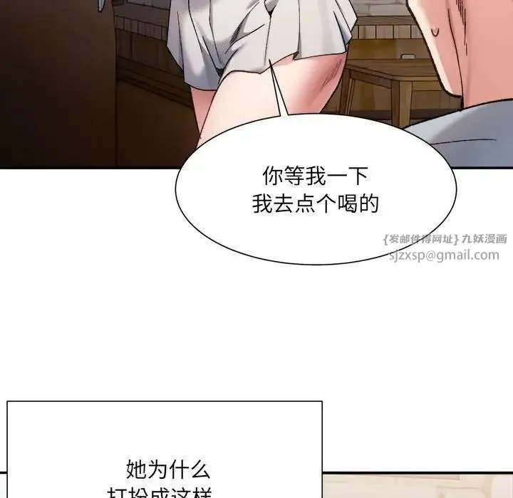 微妙关系 - 第9話 - page 146