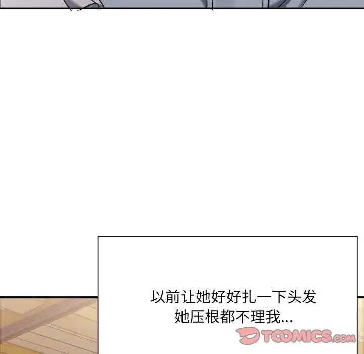 微妙关系 - 第9話 - page 148